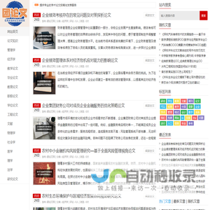 毕业论文,论文网,论文题目-团论文网