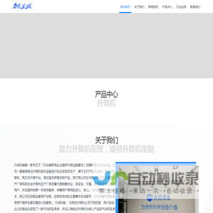 移动(铝合金|剪叉)式升降机-成都佰跃力成液压机械有限公司