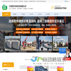 西卡灌浆料_巴斯夫灌浆料_风电灌浆料_快可美灌浆料_宁波博方风电