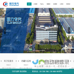 8吨压缩垃圾车_10方压缩垃圾车_5方勾臂垃圾车-程力专用汽车股份有限公司销售十四分公司