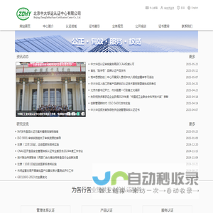 北京中大华远认证中心