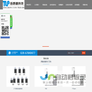四川拓朗普科技有限公司