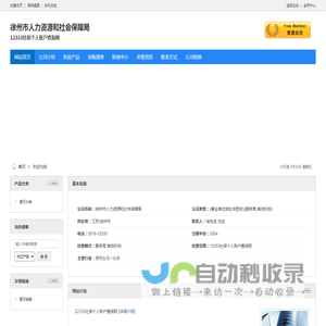 徐州市人力资源和社会保障局