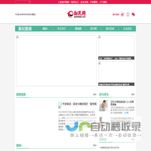 健康频道_新民网_为民分忧 与民同乐