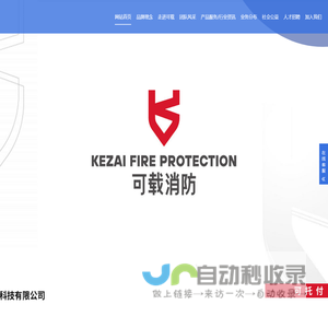 消防工程-消防维保-消防检测-深圳可载消防科技有限公司