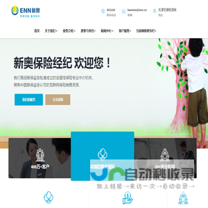 新奥保险经纪