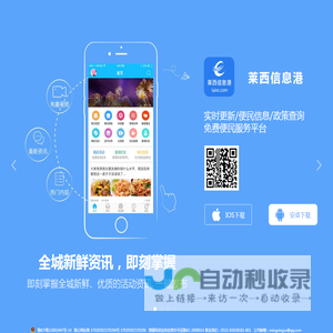 莱西信息港下载页
