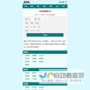 免费算命,八字算命,算卦-大家找算命网