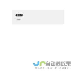 中益控股