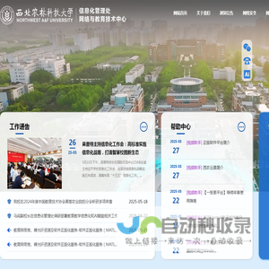 信息化管理处（网络与教育技术中心）- 西北农林科技大学