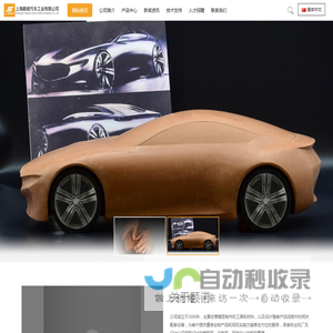上海颐诺汽车工业有限公司 - 汽车工业