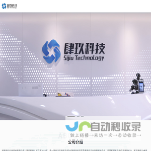湖南肆玖科技股份有限公司 – 为全球范围内的创意爱好者提供优质、全面的DIY智能化制造所需产品及服务