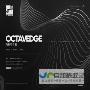 乌柯塔界限 | OCTAVEDGE - 隶属于上海鹰角网络公司旗下的音乐厂牌