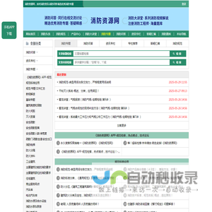 消防专题-经典全集,分类汇总-消防资源网