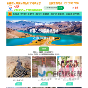 新疆在云端国际旅行社