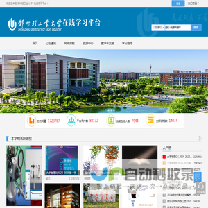 郑州轻工业大学网络教学平台