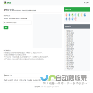 IP地址查询_本机IP地址归属地查询-迅蛙网