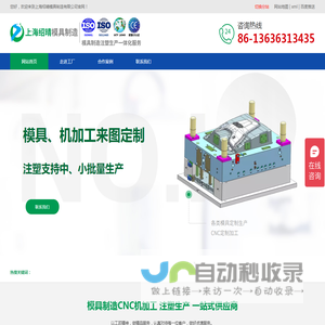 上海塑料模具,注塑成型,注塑模具-上海绍晴模具制造有限公司