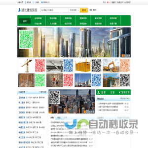 湖北建筑劳务物联网_工程机械_工程项目_湖北建筑劳务物联网平台