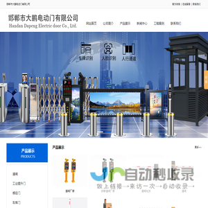 邯郸市大鹏电动门有限公司