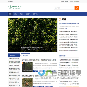 油菜花教育网-提供免费辅导资料,试卷收录,高校排名,出国留学信息的网站.
