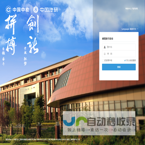 中国汽研邮件系统