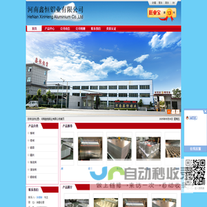 河南鑫恒铝业有限公司_鑫恒铝业_铝板