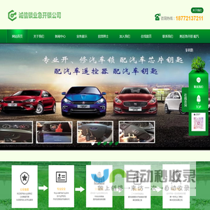诚信锁业开锁公司