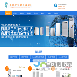 北京爱企空环保科技有限公司