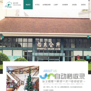上海怡东建设发展有限公司 网站首页