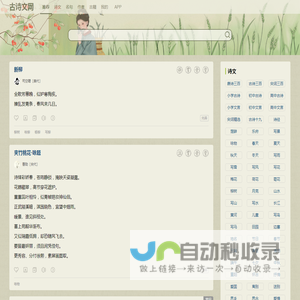 古诗文网-古诗文经典传承