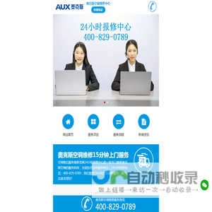 奥克斯空调售后服务电话-奥克斯空调售后服务中心-奥克斯空调维修中心-奥克斯空调维修电话-奥克斯AUX空调售后服务维修官网