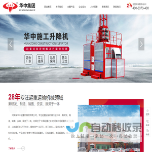 河南省华中起重机集团有限公司