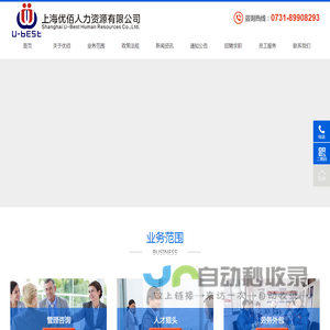 上海优佰人力资源有限公司