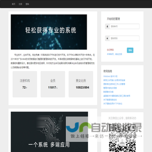 业余无线电会员管理-首页