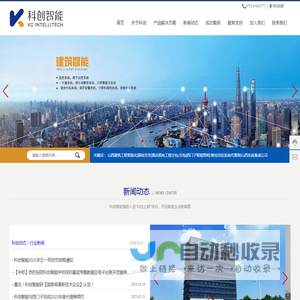 科创智能—专注于建筑智能化工程_山西弱电工程_山西弱电智能化集成