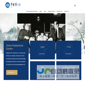 中国博士后（en）