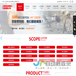 网站首页-上海合丝混凝土工程有限公司