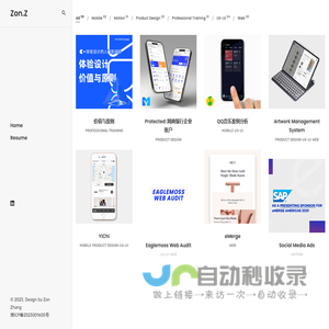 ZON.Z – 用户增长、全栈产品设计师