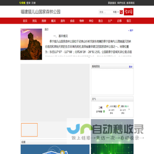 福建猫儿山国家森林公园-  森林旅游