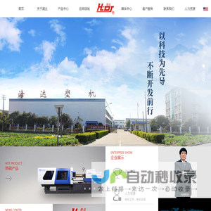 宁波市海达塑料机械有限公司主营注塑机，高速薄壁注塑机，包装桶注塑机
