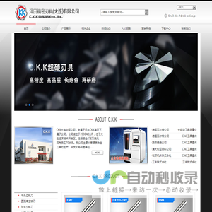 大连泽田精密刃具|大连超硬刃具|大连刀具制造|大连硬质合金刀具材料|CKK大连|CKK刀具|CKK|CKK铣刀|CKK钻头