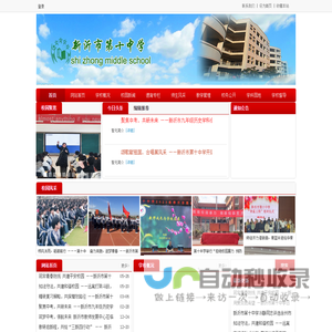 首页_新沂市第十中学