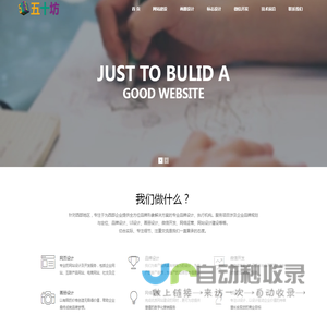 高端成都网站建设专家-五十坊－成都网站建设哪家好