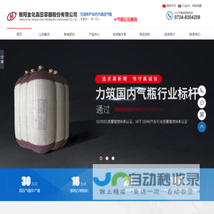 衡阳金化高压容器股份有限公司_高压气瓶_燃气器具_金属压力容器