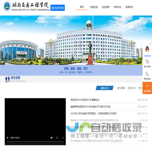 湖南交通工程学院招生网_招生信息网_湖南交通工程学院