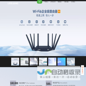乐光|领先的WiFi/4G/5G产品制造商