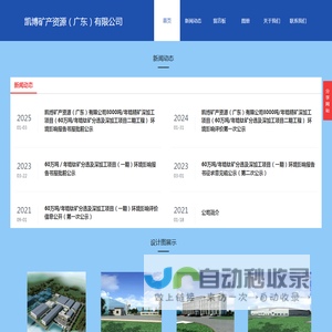 凯博矿产资源（广东）有限公司
