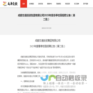 成都交通投资集团有限公司