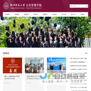 杭州师范大学 公共管理学院